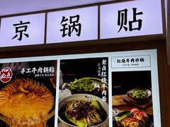 -老新隆牛肉锅贴(新街口店)
