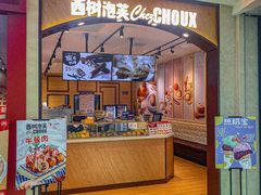 -西树泡芙(秦皇岛茂业天地店)