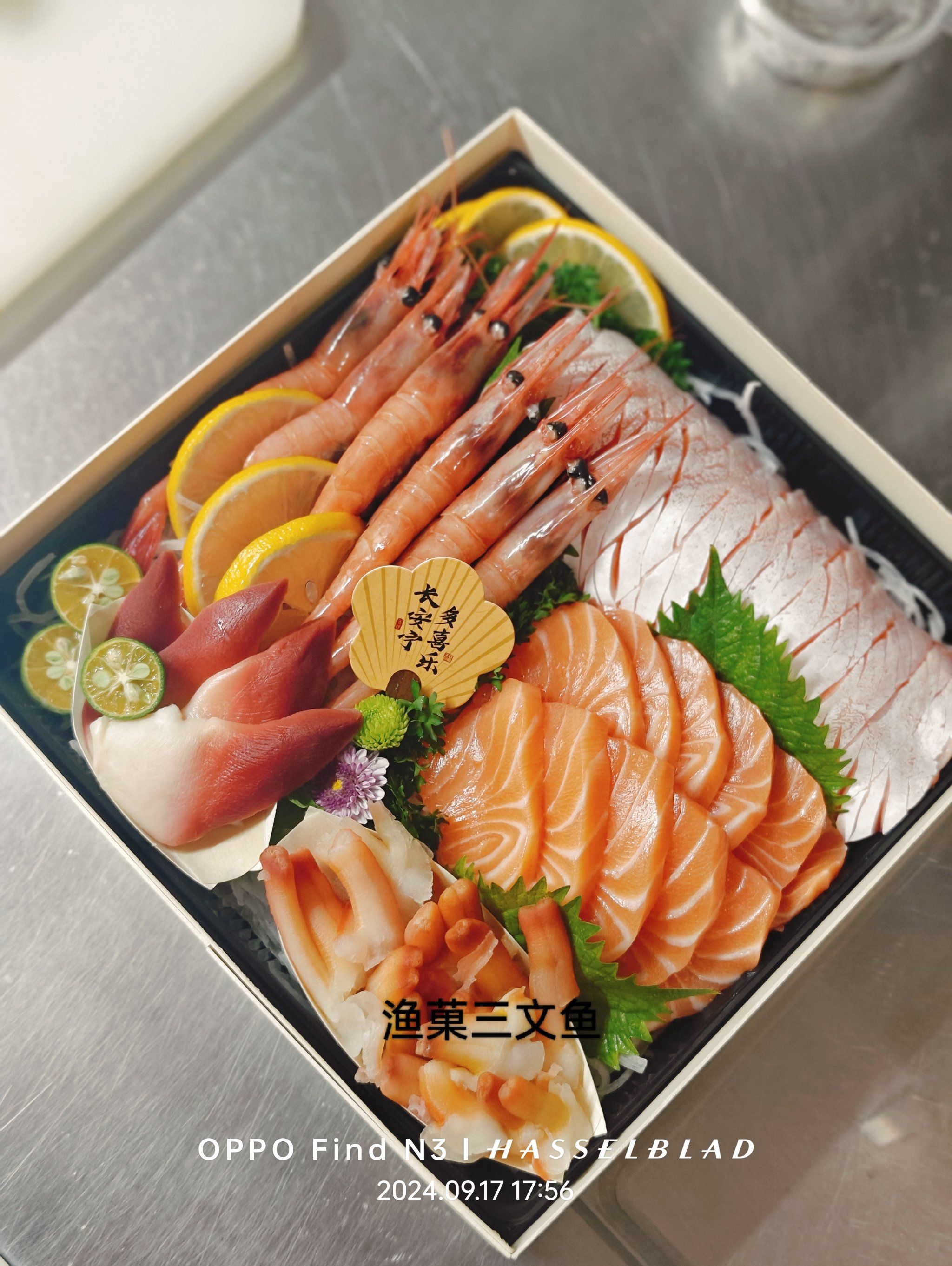 三文鱼拼盘来袭