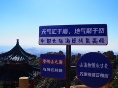 -崂山巨峰游览区