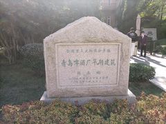 -青岛啤酒博物馆