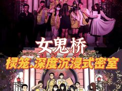 -棂笼·深度沉浸密室(武汉旗舰店)