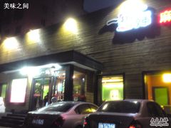 -一麻一辣麻辣香锅(方庄店)