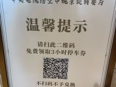 -中央电视塔旋转餐厅
