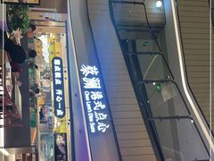 门面-蔡澜点心·粤菜(西单大悦城店)