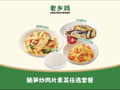 -老乡鸡(联家超市北辰天都店)