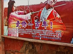 -镇北堡西部影城