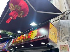 -龙头鱼丸店 只此一家只卖手工鲨鱼丸
