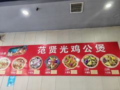 -范贤光鸡公煲(平乐园总店)
