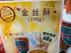 -美珍香(苏州中心商场店)