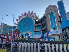 -大连熟食品交易中心