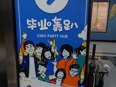 -CIAO·团建聚餐·生日派对轰趴馆(福田店)