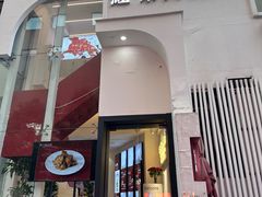 -红东阁东北菜烤肉酒馆(CROSS万象汇店)