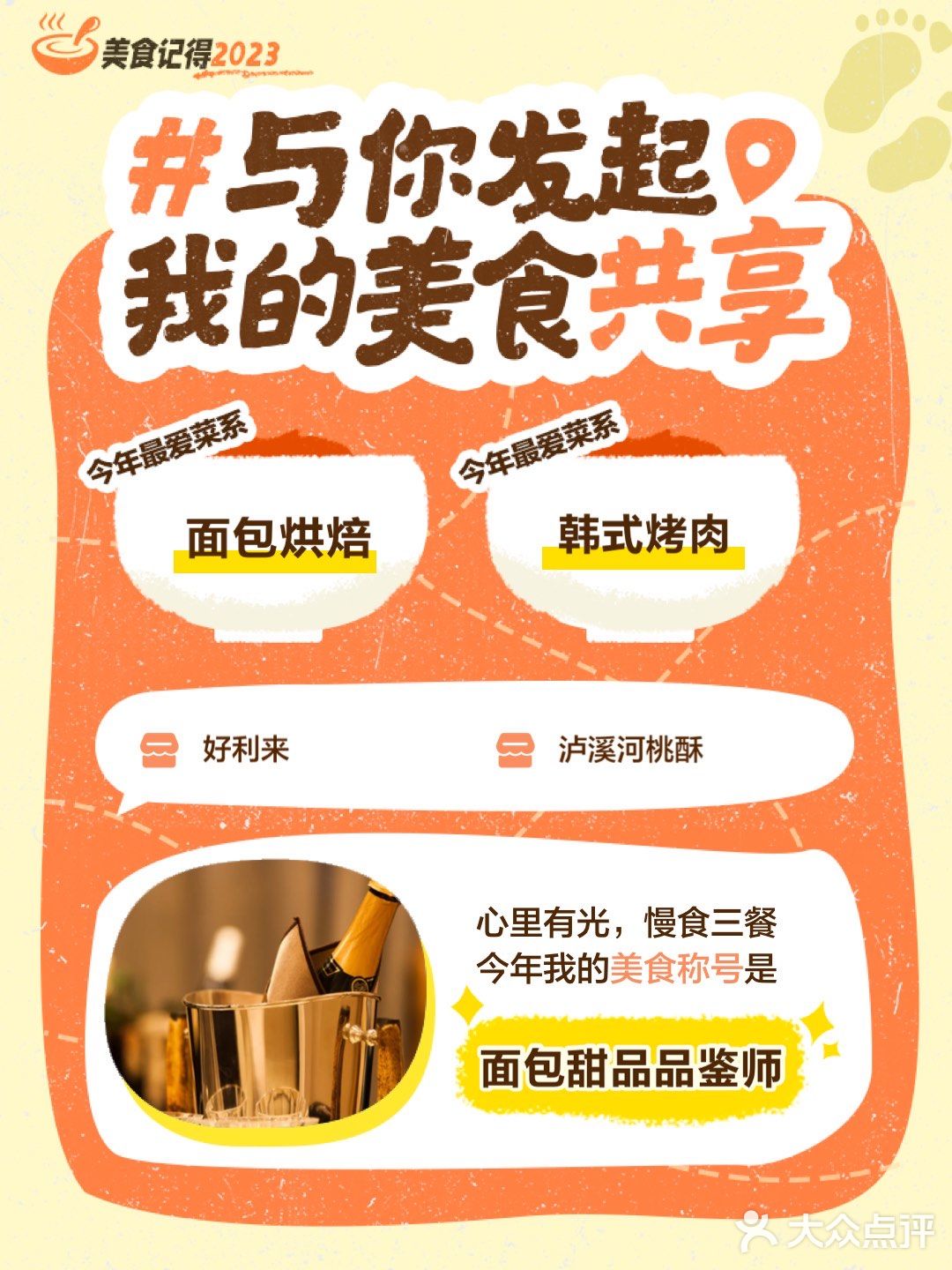 美食记得2023