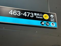 -杭州萧山国际机场