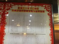 菜单-吴门人家·苏宴宫廷菜(拙政园店)