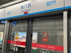 -角门西(地铁站)