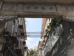 -华林禅寺