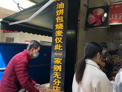 门面-家阳赵师傅油饼包烧麦(粮道街店)