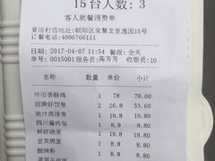账单-金鼎轩(亚运村店)