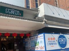 门面-优食坊·蒸汽海鲜(康盛路店)