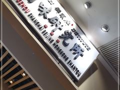 -狮头牌卤味研究所·卤味饭(花城汇南区店)