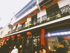 门面-采芝斋评弹茶馆(观前街店)