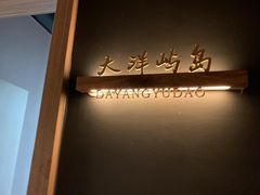 -佬太公海鸭·海鲜大排档(上海总店)