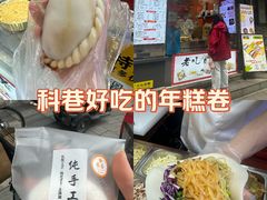 -张果佬年糕卷(科巷店)