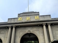 -南京中国近代史遗址博物馆(南京总统府)