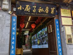 -小厨子私房菜·云南美食店