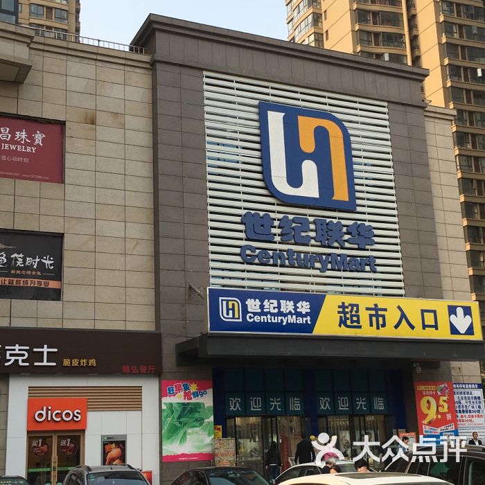 世纪联华(伏牛路店)图片 第61张