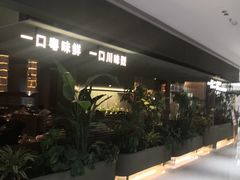 -一川二水•粤川醉(CP静安店)