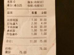 账单-217丰惠源抓饭(星湖街店)