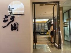 -长嘉·河图火锅(长嘉汇江景旗舰店)