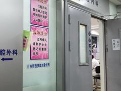 -上海市杨浦区牙病防治所