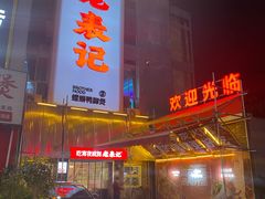 -老表记广西宵夜螺蛳鸭脚煲(西大店)