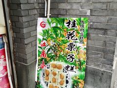 -江南春(中山中路店)