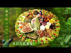 -傣宏缘·云南傣味特色菜·手抓饭·孔雀宴十六年店庆大酬宾(南屏步行街店)
