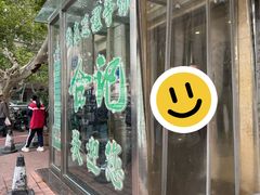 -合记烩面(人民路店)