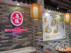 -荔银肠粉(广州北京路旗舰店)
