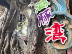 -横店影视城梦幻谷园区