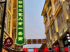 -汕头市小公园