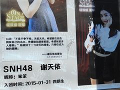 -SNH48星梦剧院