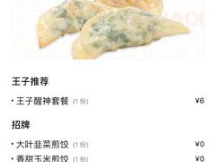 -煎饺王子(财富广场店)
