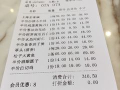 账单-高老庄新家宴(北斗星广场店)