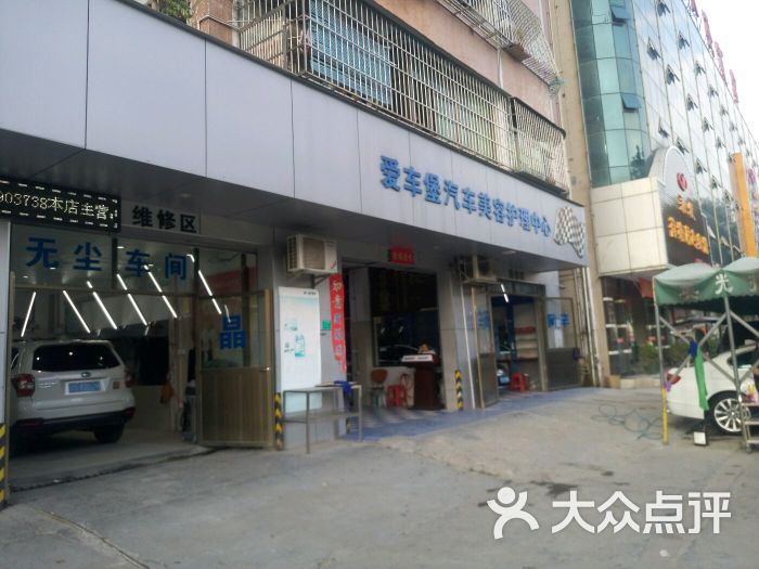 美孚1号车养护(爱车堡莲湖新村店)图片 第4张