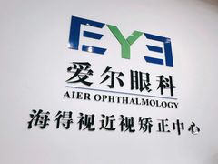 -爱尔眼科|海得视门诊·OK镜·离焦眼镜(东莞分院)