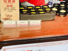 -摔碗酒(永兴坊店)