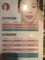 -松和日式美容整骨